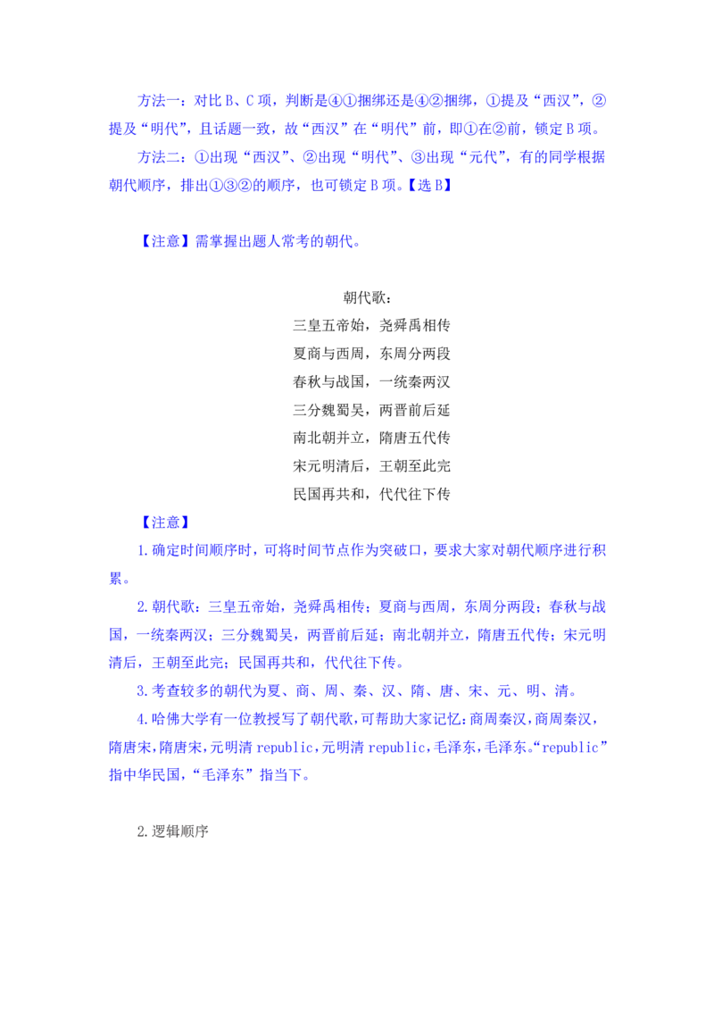 行测高分讲义笔记言语理解与表达重点必看_三桶油_中海油_2-中海油招聘考试-通用能力_言语理解模块知识点讲义+题库
