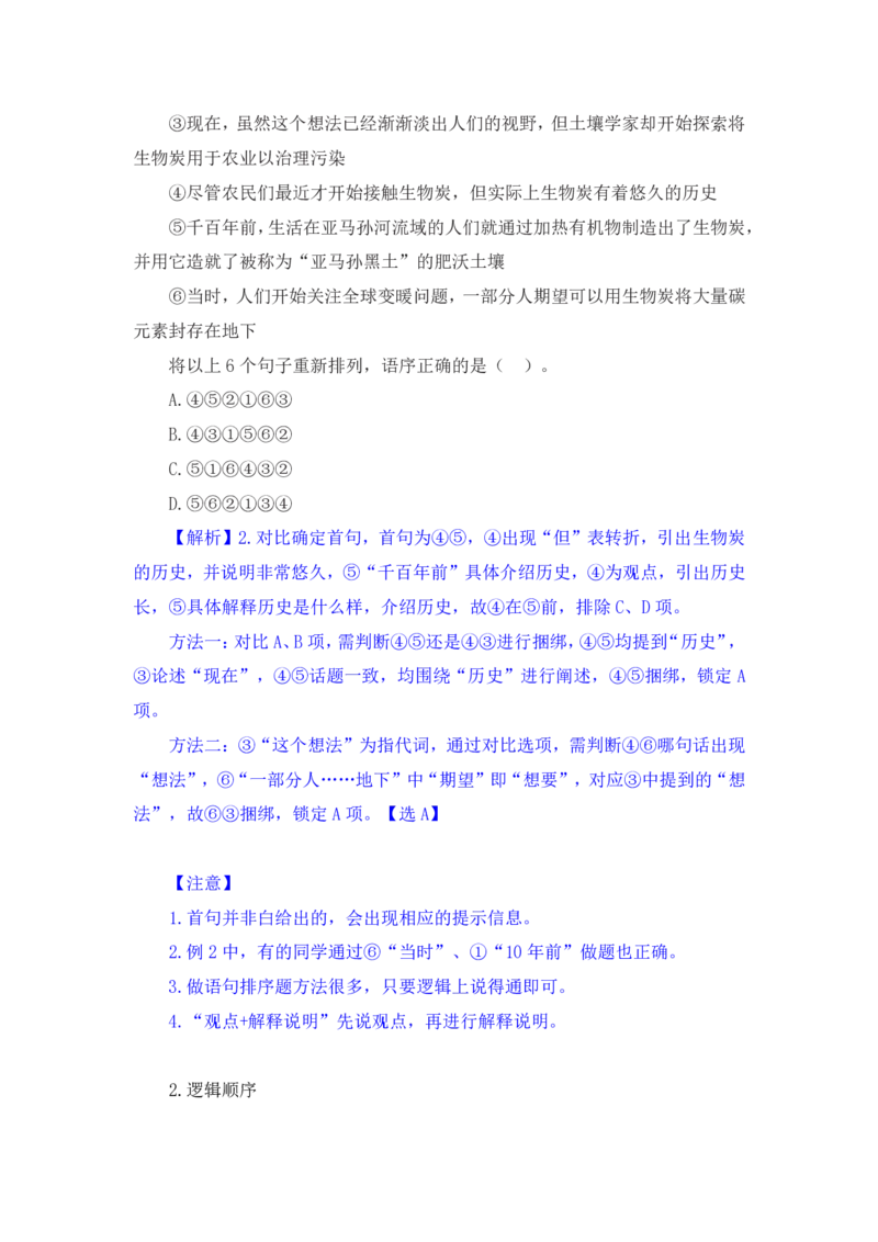 行测高分讲义笔记言语理解与表达重点必看_三桶油_中海油_2-中海油招聘考试-通用能力_言语理解模块知识点讲义+题库