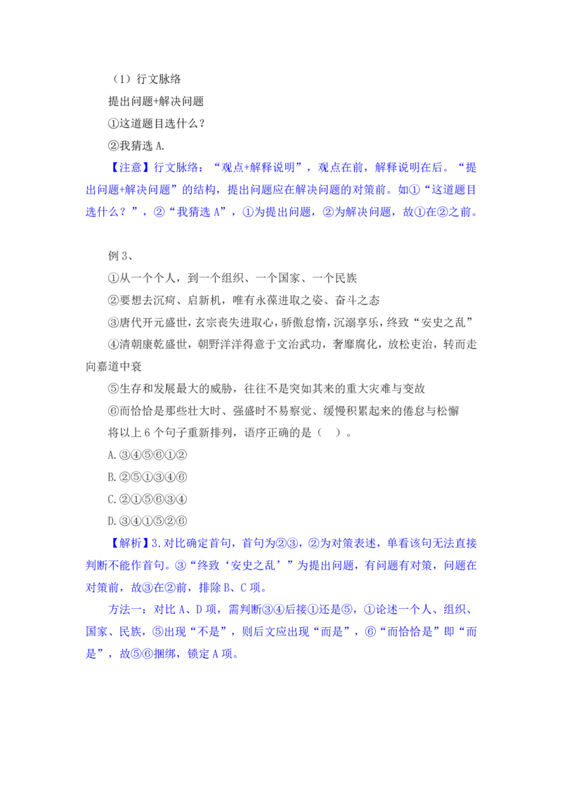 行测高分讲义笔记言语理解与表达重点必看_三桶油_中海油_2-中海油招聘考试-通用能力_言语理解模块知识点讲义+题库