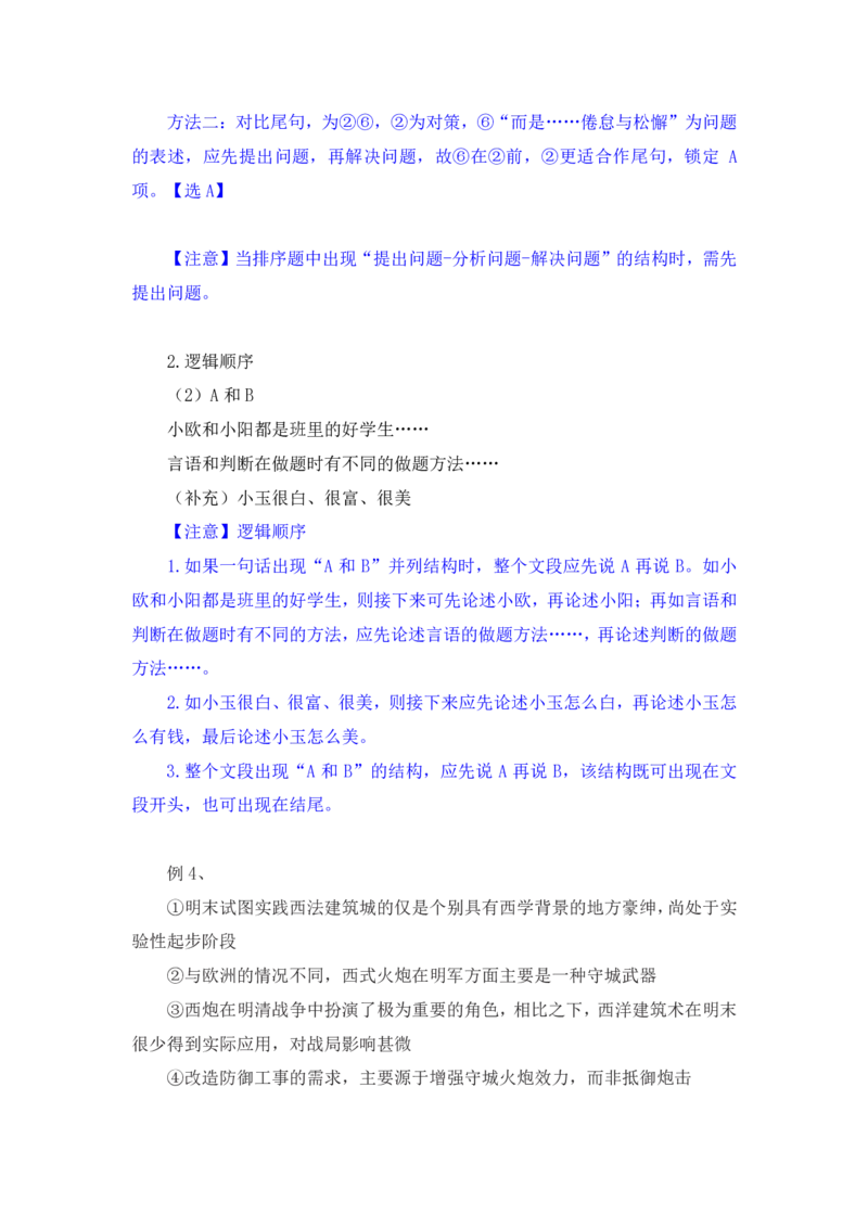 行测高分讲义笔记言语理解与表达重点必看_三桶油_中海油_2-中海油招聘考试-通用能力_言语理解模块知识点讲义+题库