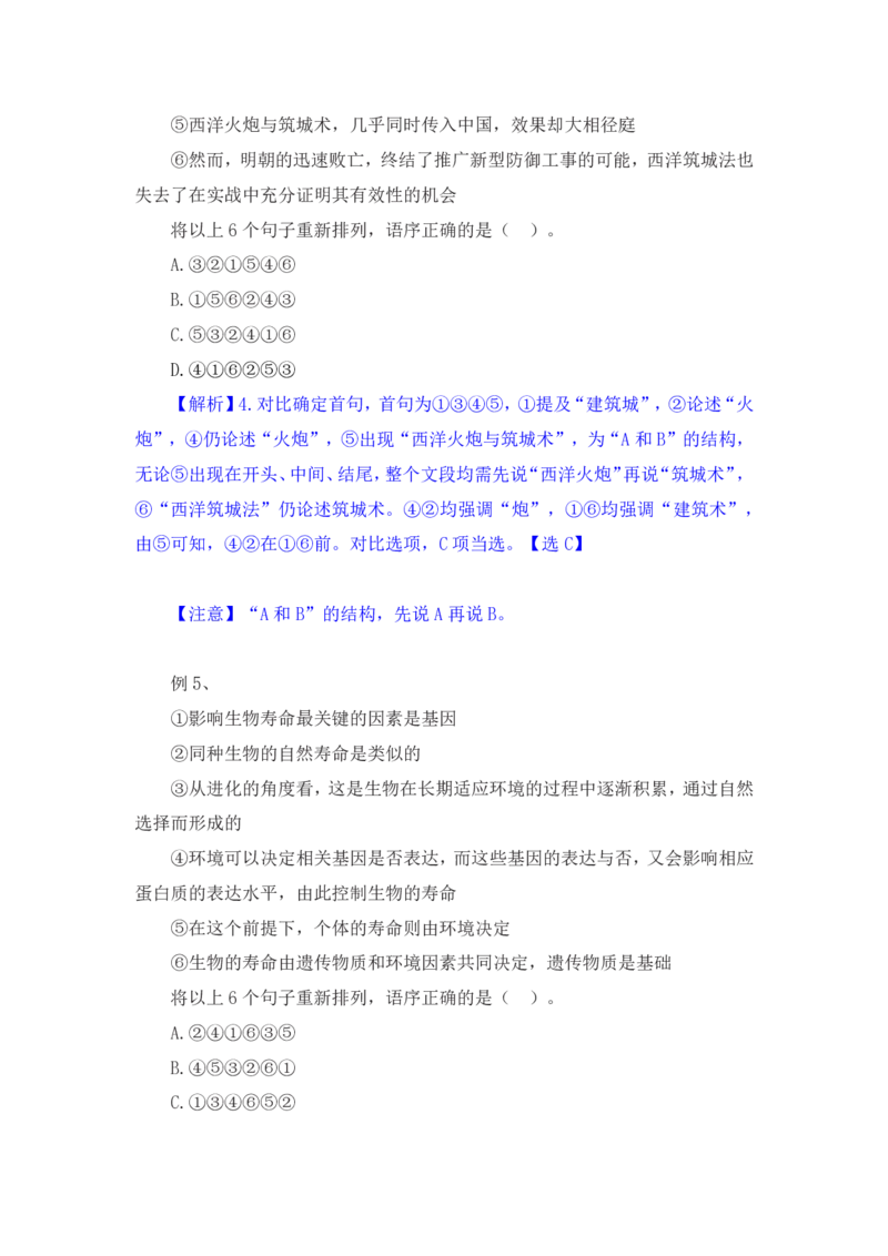 行测高分讲义笔记言语理解与表达重点必看_三桶油_中海油_2-中海油招聘考试-通用能力_言语理解模块知识点讲义+题库