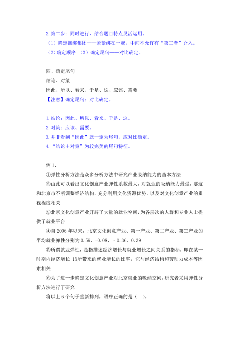 行测高分讲义笔记言语理解与表达重点必看_三桶油_中海油_2-中海油招聘考试-通用能力_言语理解模块知识点讲义+题库