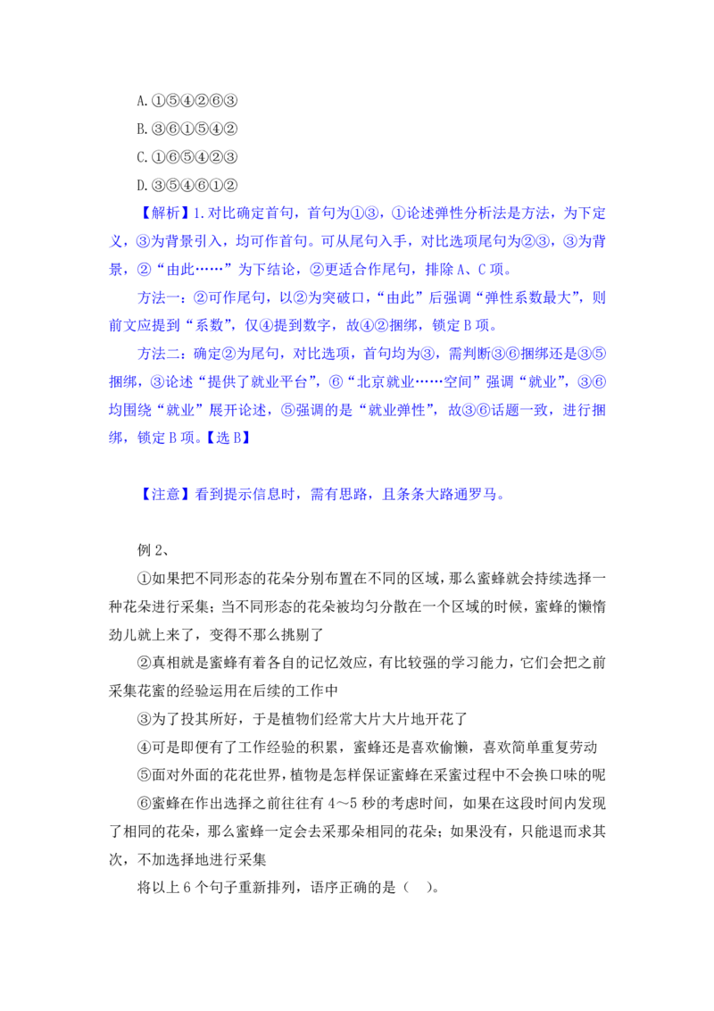 行测高分讲义笔记言语理解与表达重点必看_三桶油_中海油_2-中海油招聘考试-通用能力_言语理解模块知识点讲义+题库