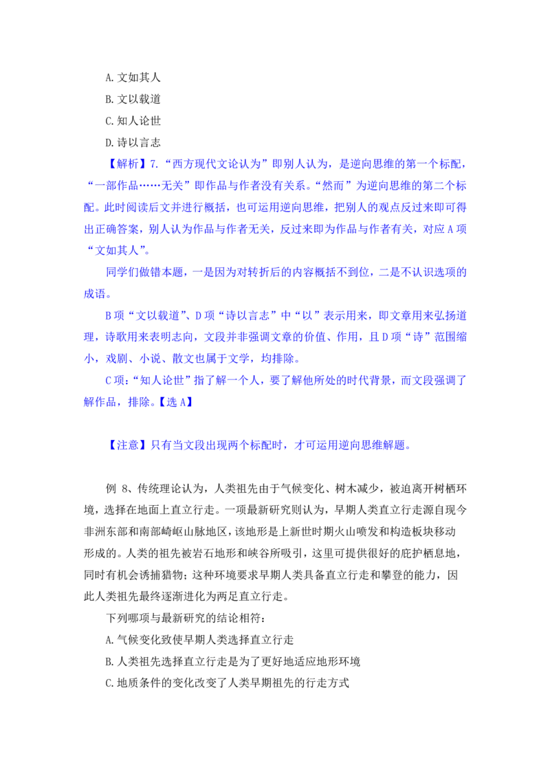 行测高分讲义笔记言语理解与表达重点必看_三桶油_中海油_2-中海油招聘考试-通用能力_言语理解模块知识点讲义+题库