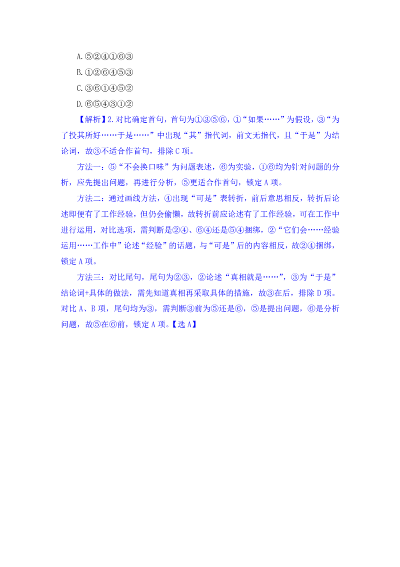 行测高分讲义笔记言语理解与表达重点必看_三桶油_中海油_2-中海油招聘考试-通用能力_言语理解模块知识点讲义+题库