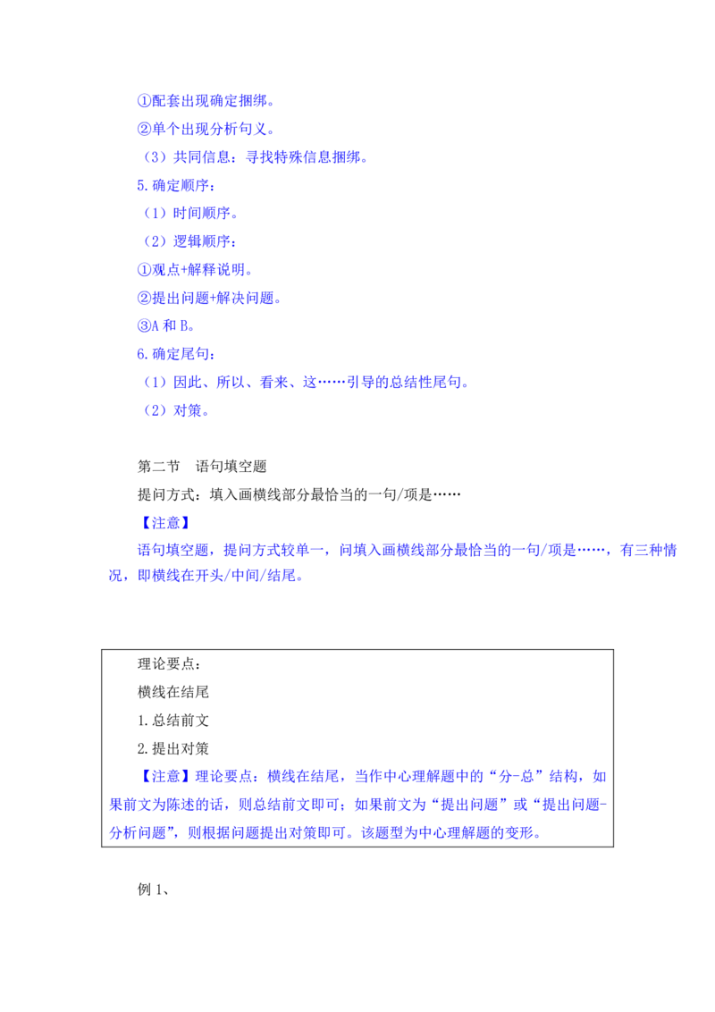 行测高分讲义笔记言语理解与表达重点必看_三桶油_中海油_2-中海油招聘考试-通用能力_言语理解模块知识点讲义+题库