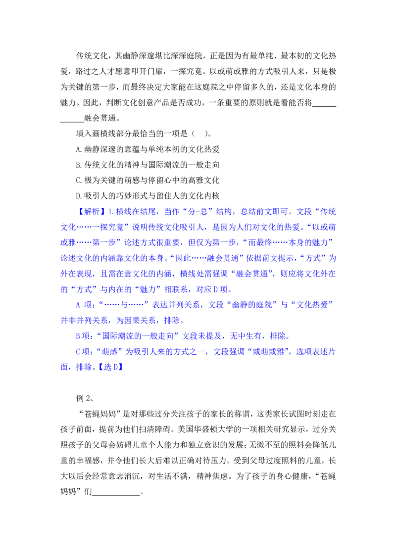 行测高分讲义笔记言语理解与表达重点必看_三桶油_中海油_2-中海油招聘考试-通用能力_言语理解模块知识点讲义+题库