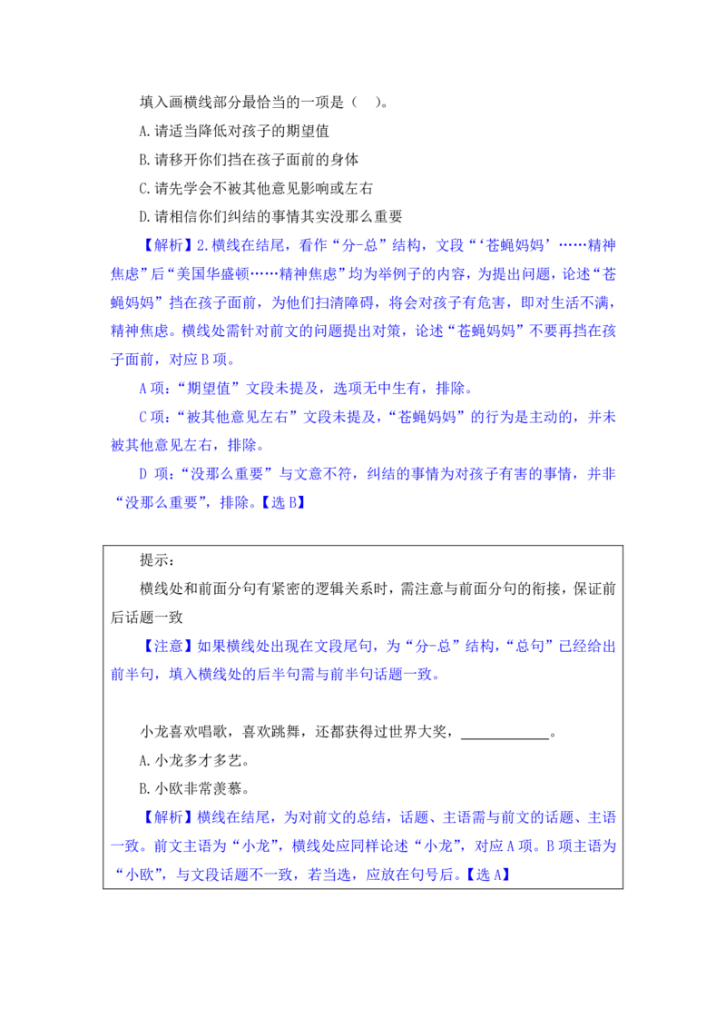 行测高分讲义笔记言语理解与表达重点必看_三桶油_中海油_2-中海油招聘考试-通用能力_言语理解模块知识点讲义+题库