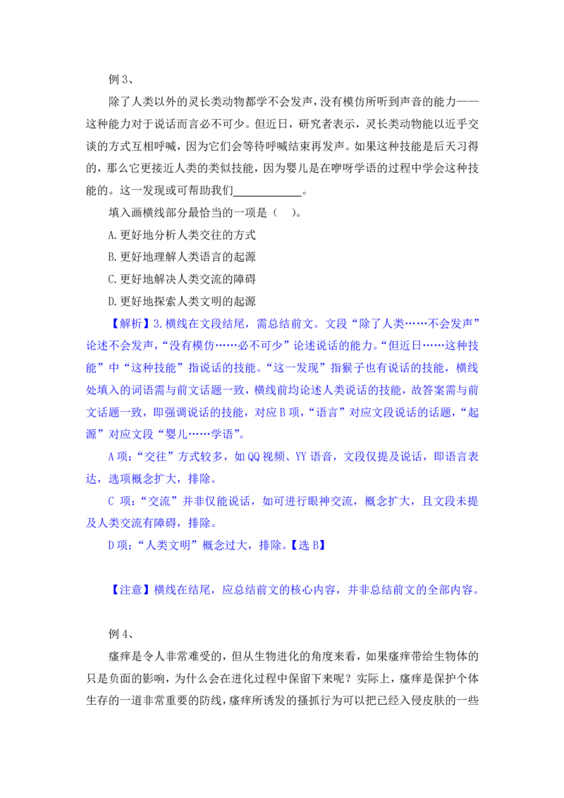 行测高分讲义笔记言语理解与表达重点必看_三桶油_中海油_2-中海油招聘考试-通用能力_言语理解模块知识点讲义+题库