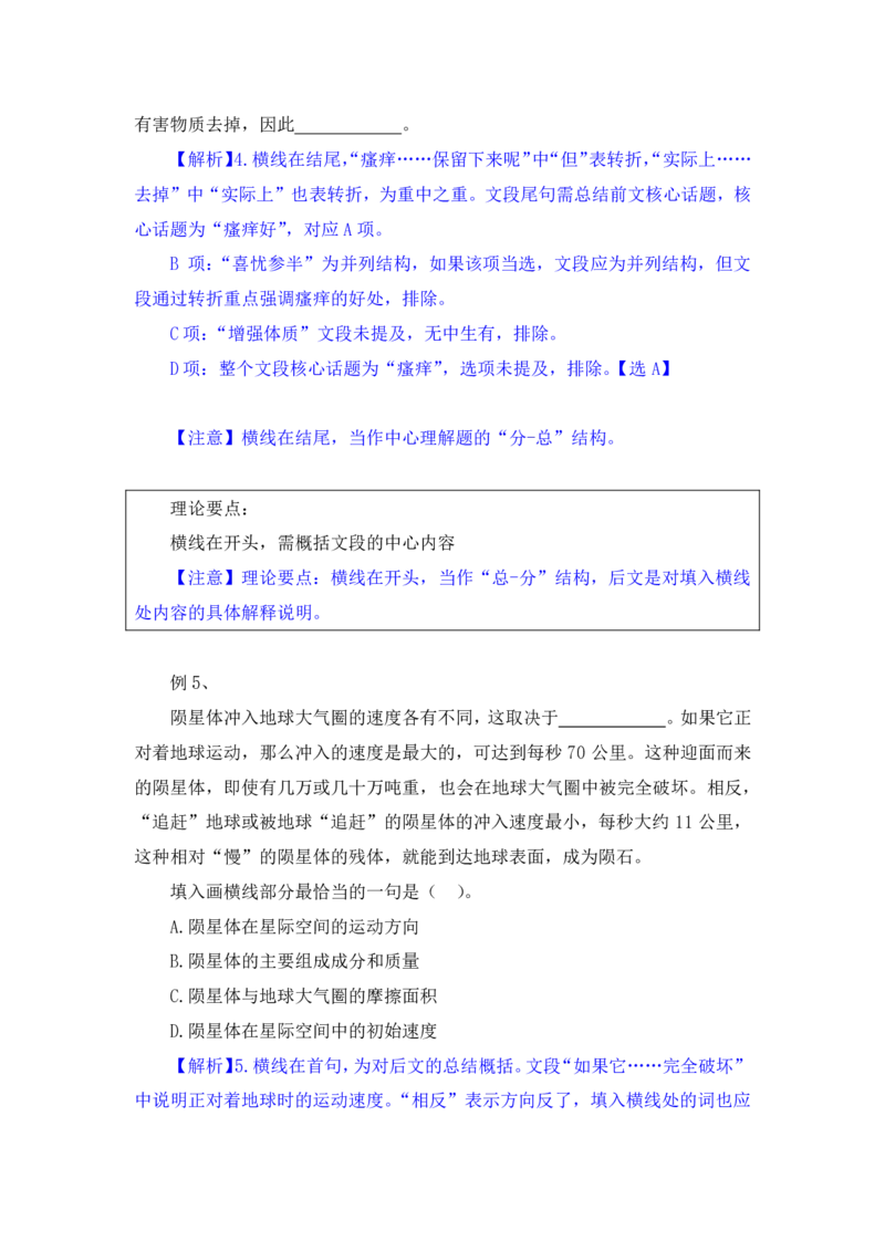 行测高分讲义笔记言语理解与表达重点必看_三桶油_中海油_2-中海油招聘考试-通用能力_言语理解模块知识点讲义+题库