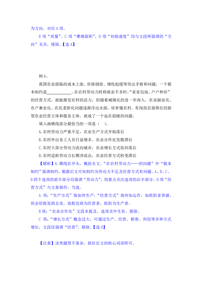行测高分讲义笔记言语理解与表达重点必看_三桶油_中海油_2-中海油招聘考试-通用能力_言语理解模块知识点讲义+题库