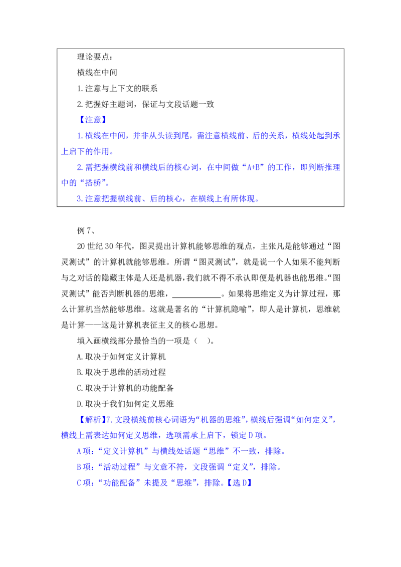 行测高分讲义笔记言语理解与表达重点必看_三桶油_中海油_2-中海油招聘考试-通用能力_言语理解模块知识点讲义+题库