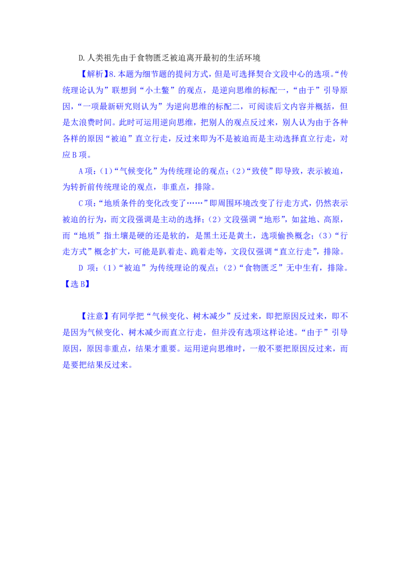 行测高分讲义笔记言语理解与表达重点必看_三桶油_中海油_2-中海油招聘考试-通用能力_言语理解模块知识点讲义+题库
