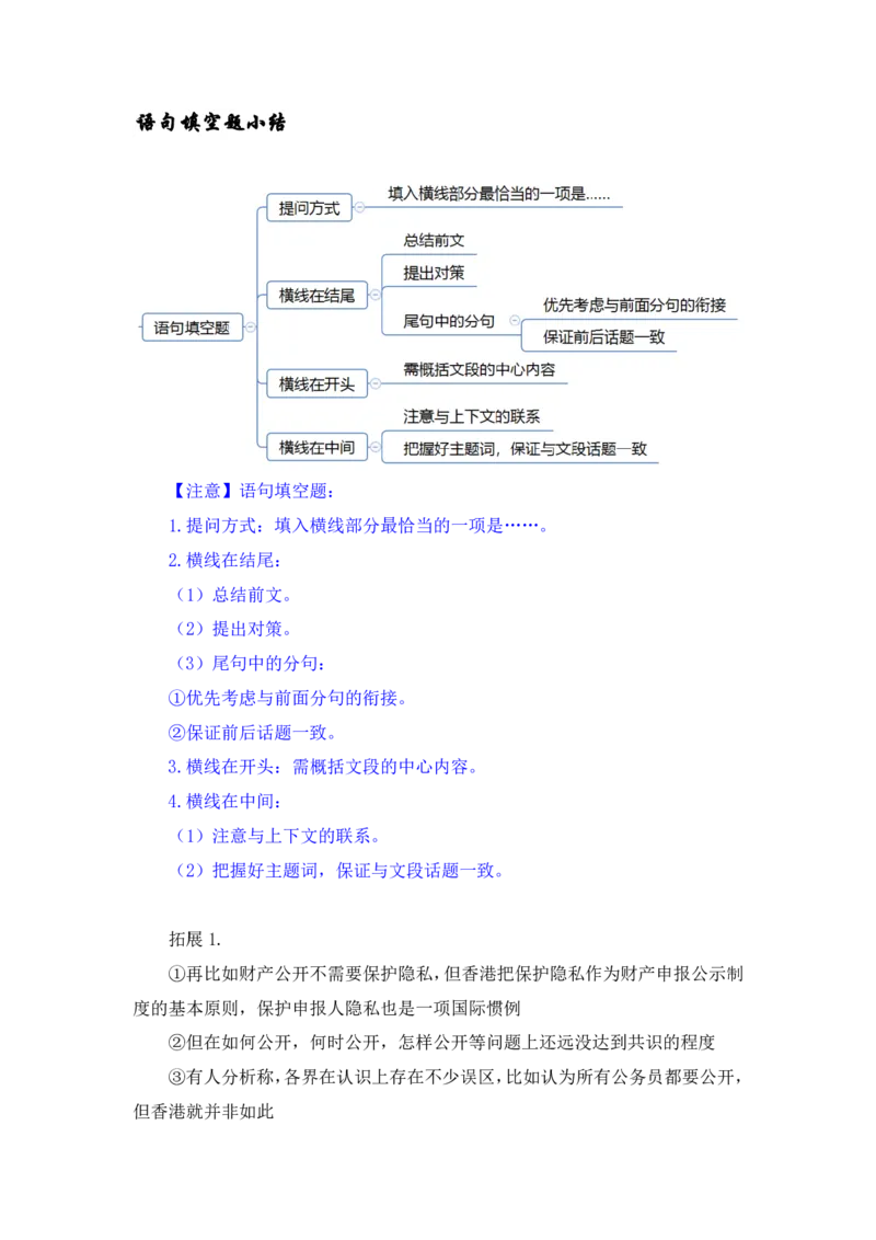 行测高分讲义笔记言语理解与表达重点必看_三桶油_中海油_2-中海油招聘考试-通用能力_言语理解模块知识点讲义+题库