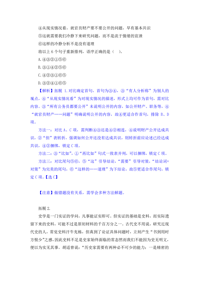 行测高分讲义笔记言语理解与表达重点必看_三桶油_中海油_2-中海油招聘考试-通用能力_言语理解模块知识点讲义+题库