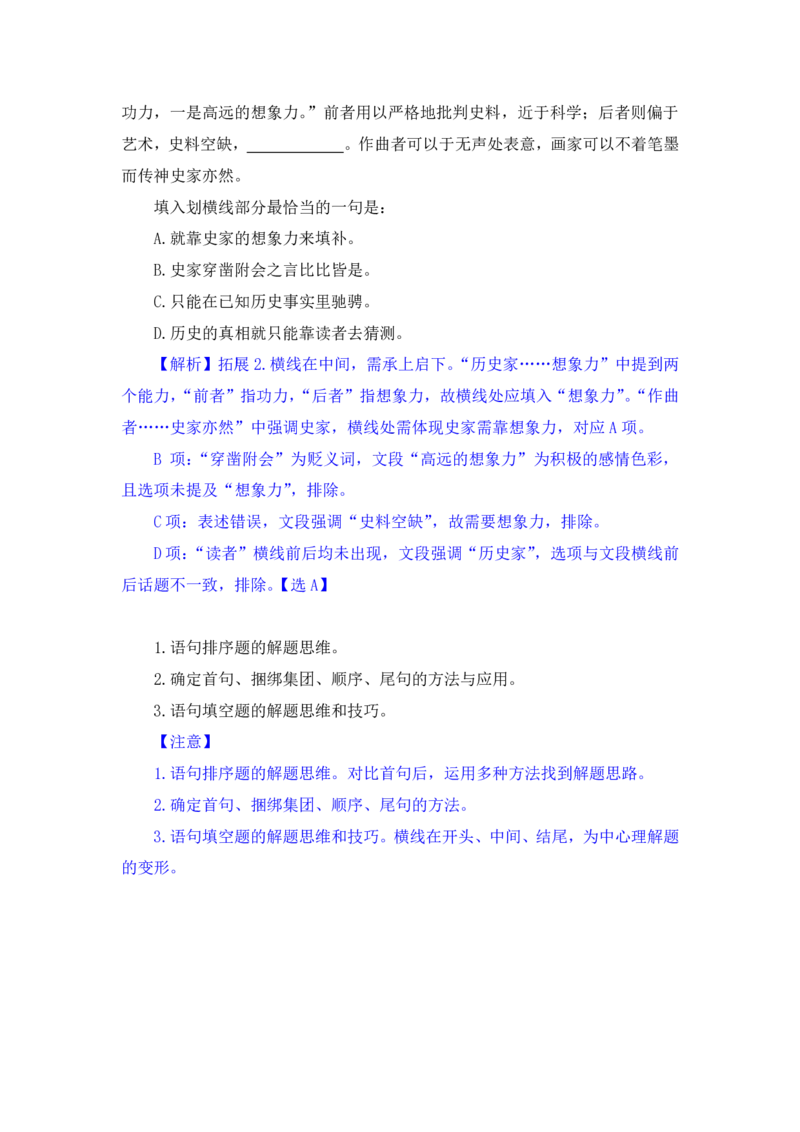 行测高分讲义笔记言语理解与表达重点必看_三桶油_中海油_2-中海油招聘考试-通用能力_言语理解模块知识点讲义+题库