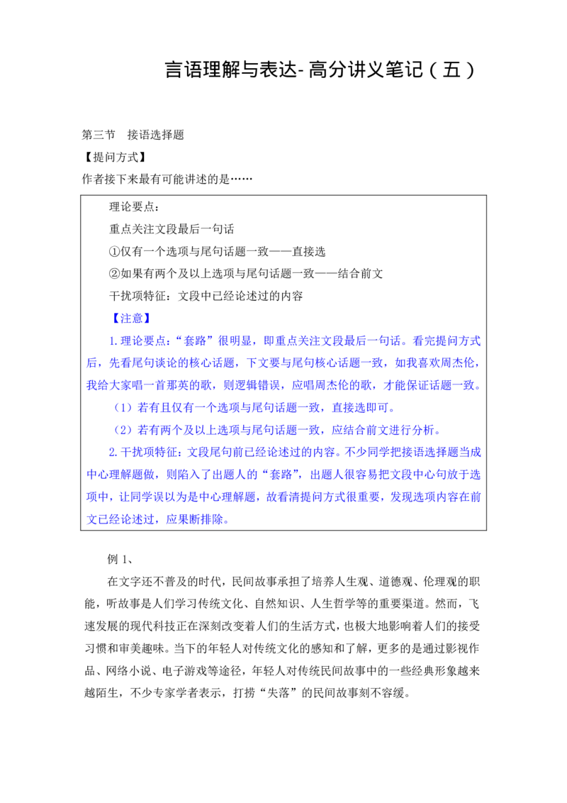 行测高分讲义笔记言语理解与表达重点必看_三桶油_中海油_2-中海油招聘考试-通用能力_言语理解模块知识点讲义+题库
