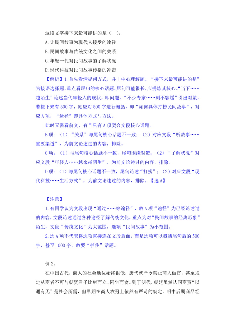 行测高分讲义笔记言语理解与表达重点必看_三桶油_中海油_2-中海油招聘考试-通用能力_言语理解模块知识点讲义+题库