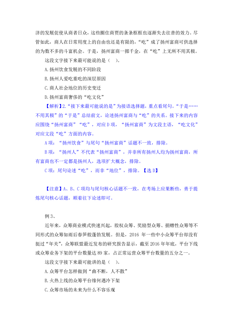 行测高分讲义笔记言语理解与表达重点必看_三桶油_中海油_2-中海油招聘考试-通用能力_言语理解模块知识点讲义+题库