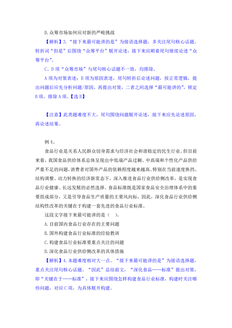行测高分讲义笔记言语理解与表达重点必看_三桶油_中海油_2-中海油招聘考试-通用能力_言语理解模块知识点讲义+题库