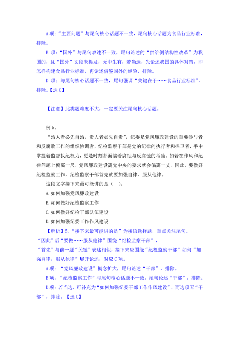行测高分讲义笔记言语理解与表达重点必看_三桶油_中海油_2-中海油招聘考试-通用能力_言语理解模块知识点讲义+题库