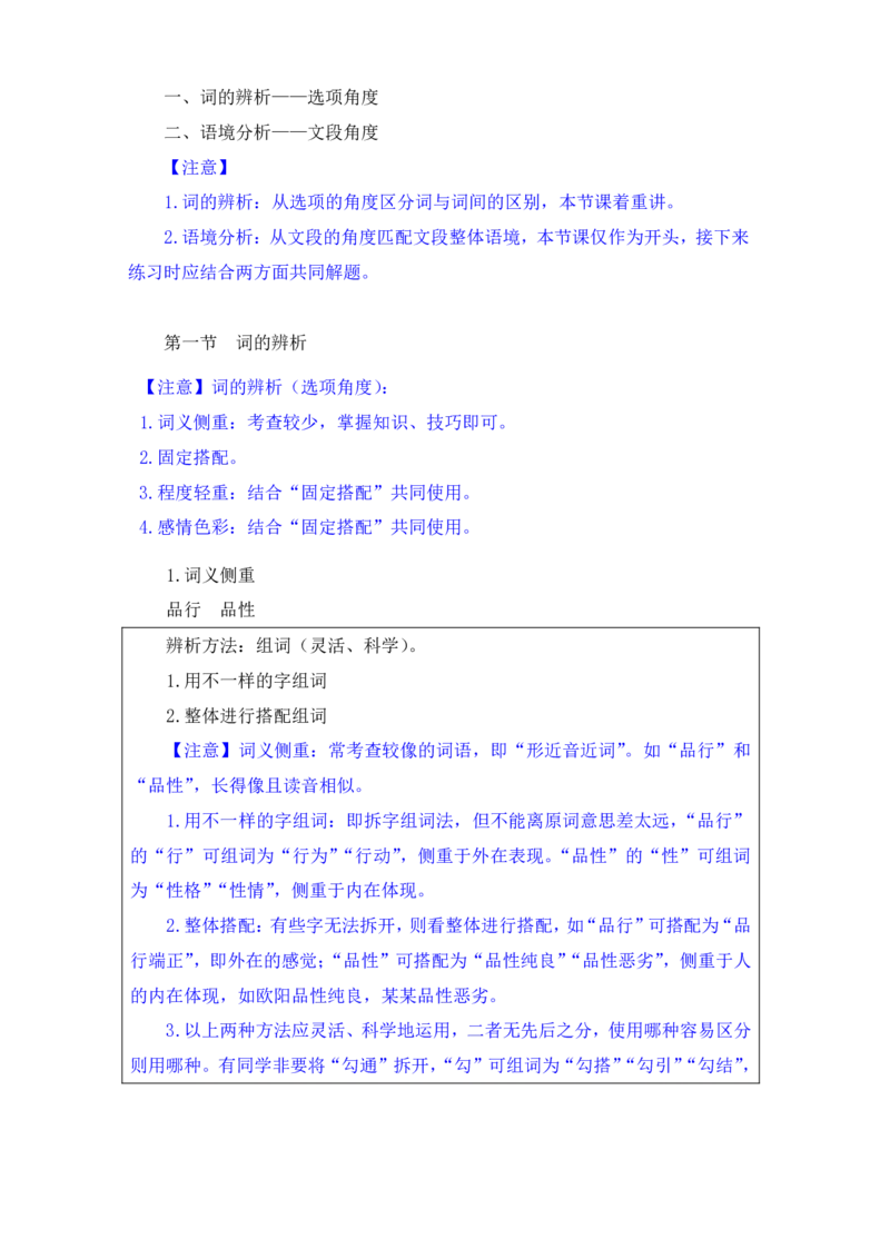 行测高分讲义笔记言语理解与表达重点必看_三桶油_中海油_2-中海油招聘考试-通用能力_言语理解模块知识点讲义+题库