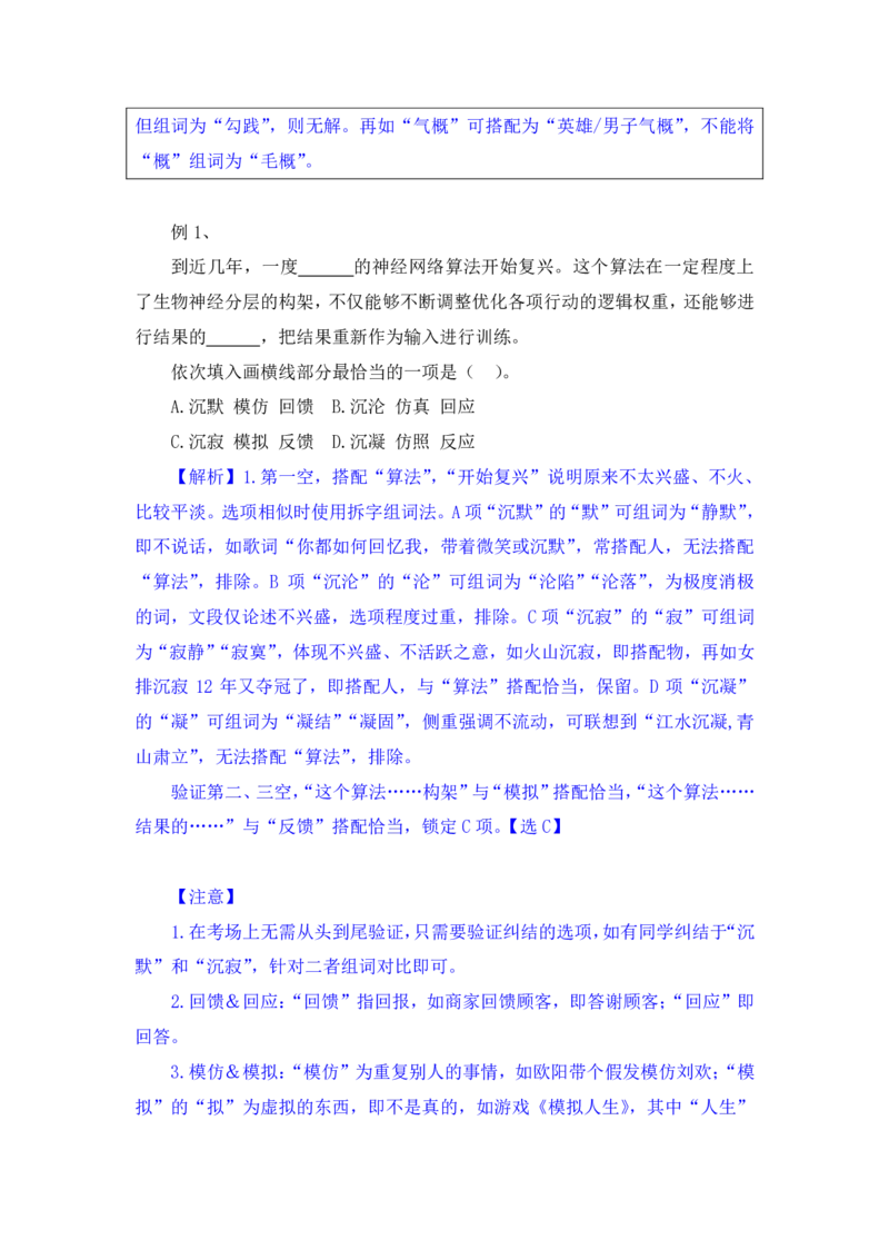 行测高分讲义笔记言语理解与表达重点必看_三桶油_中海油_2-中海油招聘考试-通用能力_言语理解模块知识点讲义+题库