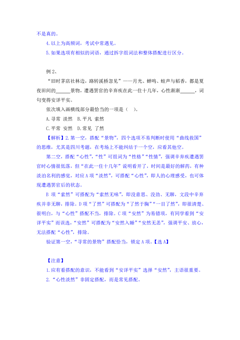 行测高分讲义笔记言语理解与表达重点必看_三桶油_中海油_2-中海油招聘考试-通用能力_言语理解模块知识点讲义+题库