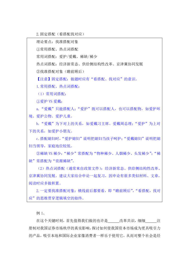 行测高分讲义笔记言语理解与表达重点必看_三桶油_中海油_2-中海油招聘考试-通用能力_言语理解模块知识点讲义+题库