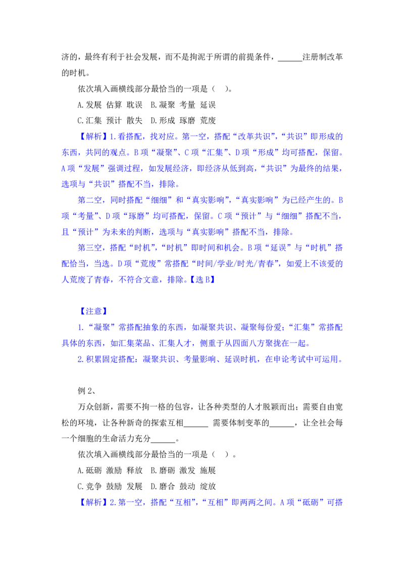 行测高分讲义笔记言语理解与表达重点必看_三桶油_中海油_2-中海油招聘考试-通用能力_言语理解模块知识点讲义+题库