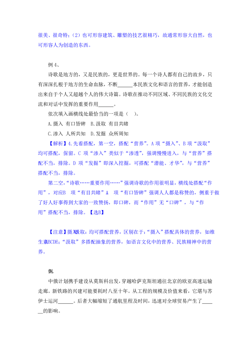 行测高分讲义笔记言语理解与表达重点必看_三桶油_中海油_2-中海油招聘考试-通用能力_言语理解模块知识点讲义+题库