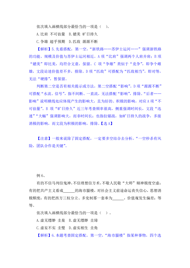 行测高分讲义笔记言语理解与表达重点必看_三桶油_中海油_2-中海油招聘考试-通用能力_言语理解模块知识点讲义+题库