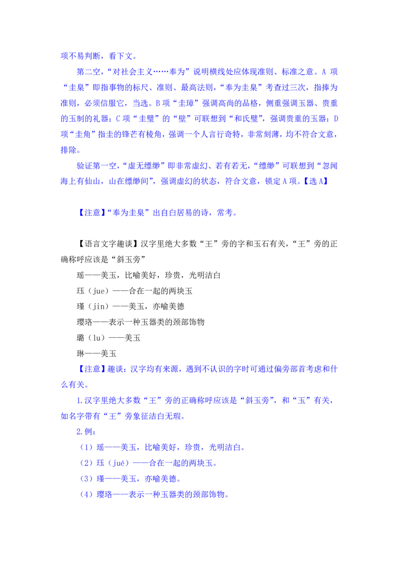 行测高分讲义笔记言语理解与表达重点必看_三桶油_中海油_2-中海油招聘考试-通用能力_言语理解模块知识点讲义+题库