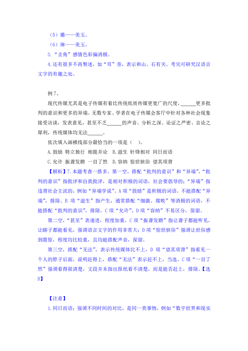 行测高分讲义笔记言语理解与表达重点必看_三桶油_中海油_2-中海油招聘考试-通用能力_言语理解模块知识点讲义+题库