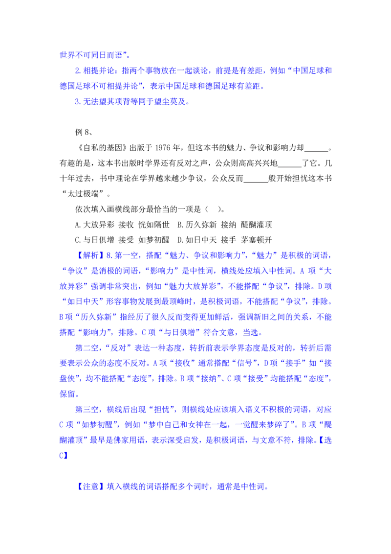 行测高分讲义笔记言语理解与表达重点必看_三桶油_中海油_2-中海油招聘考试-通用能力_言语理解模块知识点讲义+题库