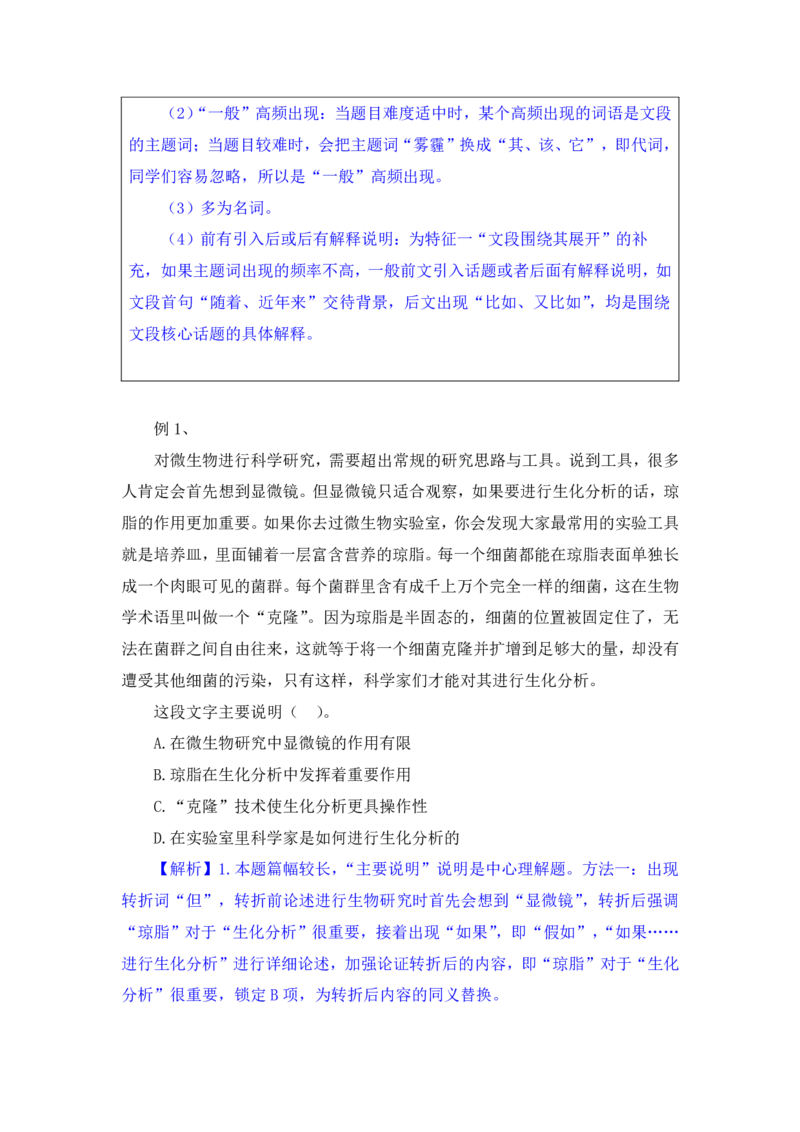 行测高分讲义笔记言语理解与表达重点必看_三桶油_中海油_2-中海油招聘考试-通用能力_言语理解模块知识点讲义+题库