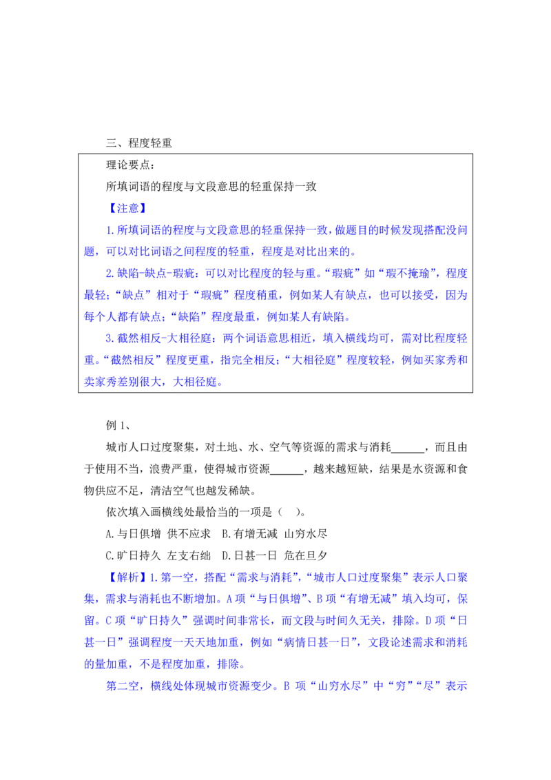 行测高分讲义笔记言语理解与表达重点必看_三桶油_中海油_2-中海油招聘考试-通用能力_言语理解模块知识点讲义+题库