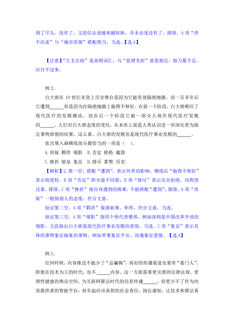 行测高分讲义笔记言语理解与表达重点必看_三桶油_中海油_2-中海油招聘考试-通用能力_言语理解模块知识点讲义+题库
