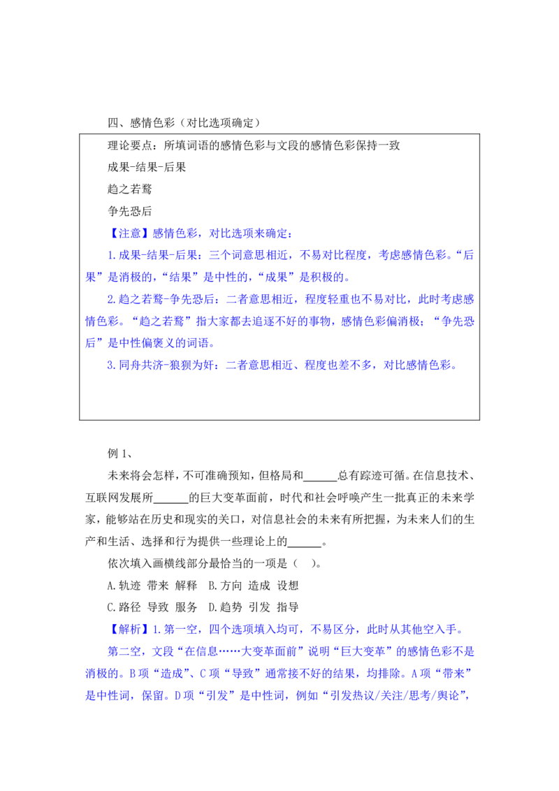 行测高分讲义笔记言语理解与表达重点必看_三桶油_中海油_2-中海油招聘考试-通用能力_言语理解模块知识点讲义+题库