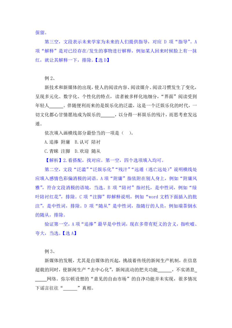 行测高分讲义笔记言语理解与表达重点必看_三桶油_中海油_2-中海油招聘考试-通用能力_言语理解模块知识点讲义+题库