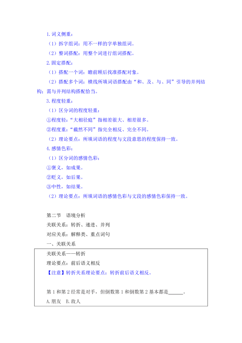 行测高分讲义笔记言语理解与表达重点必看_三桶油_中海油_2-中海油招聘考试-通用能力_言语理解模块知识点讲义+题库