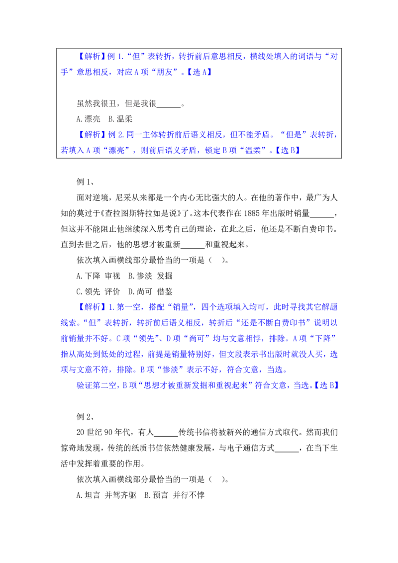 行测高分讲义笔记言语理解与表达重点必看_三桶油_中海油_2-中海油招聘考试-通用能力_言语理解模块知识点讲义+题库