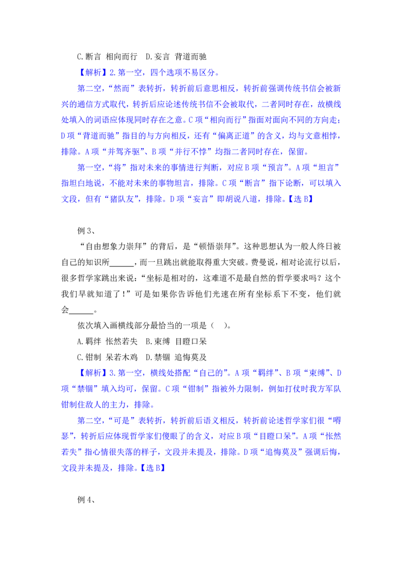 行测高分讲义笔记言语理解与表达重点必看_三桶油_中海油_2-中海油招聘考试-通用能力_言语理解模块知识点讲义+题库