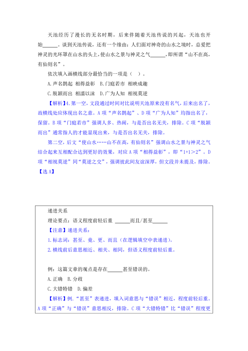 行测高分讲义笔记言语理解与表达重点必看_三桶油_中海油_2-中海油招聘考试-通用能力_言语理解模块知识点讲义+题库