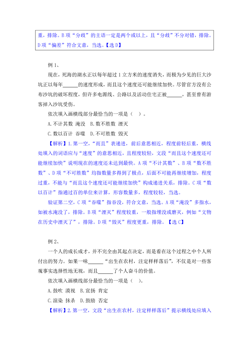 行测高分讲义笔记言语理解与表达重点必看_三桶油_中海油_2-中海油招聘考试-通用能力_言语理解模块知识点讲义+题库