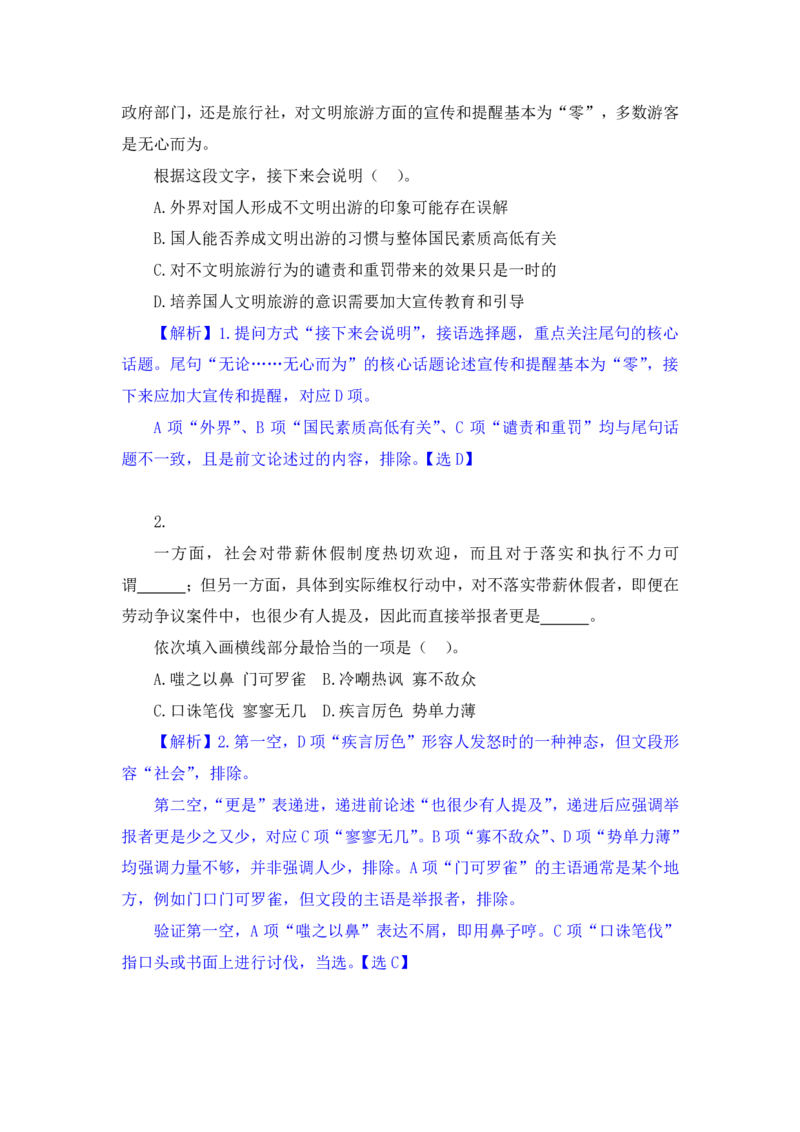 行测高分讲义笔记言语理解与表达重点必看_三桶油_中海油_2-中海油招聘考试-通用能力_言语理解模块知识点讲义+题库