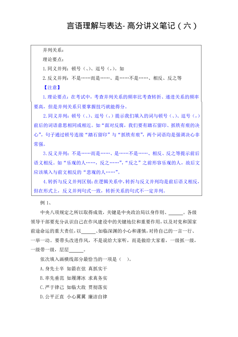 行测高分讲义笔记言语理解与表达重点必看_三桶油_中海油_2-中海油招聘考试-通用能力_言语理解模块知识点讲义+题库