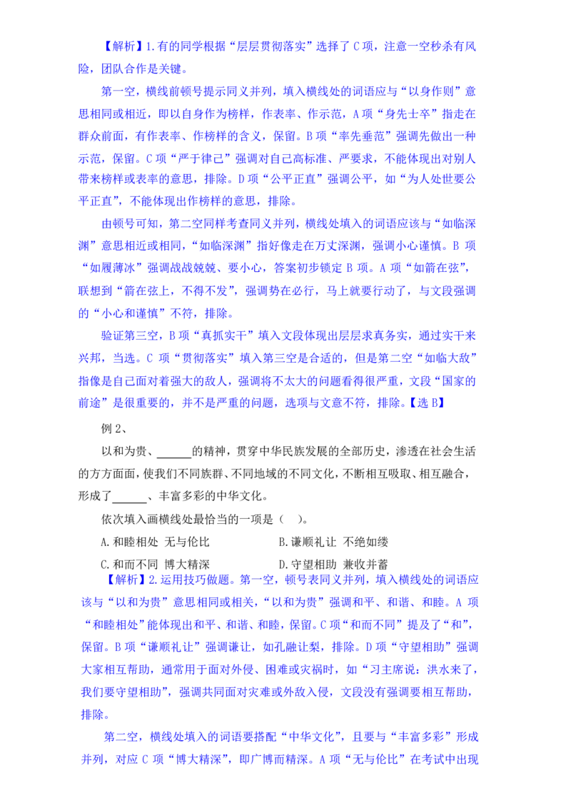 行测高分讲义笔记言语理解与表达重点必看_三桶油_中海油_2-中海油招聘考试-通用能力_言语理解模块知识点讲义+题库