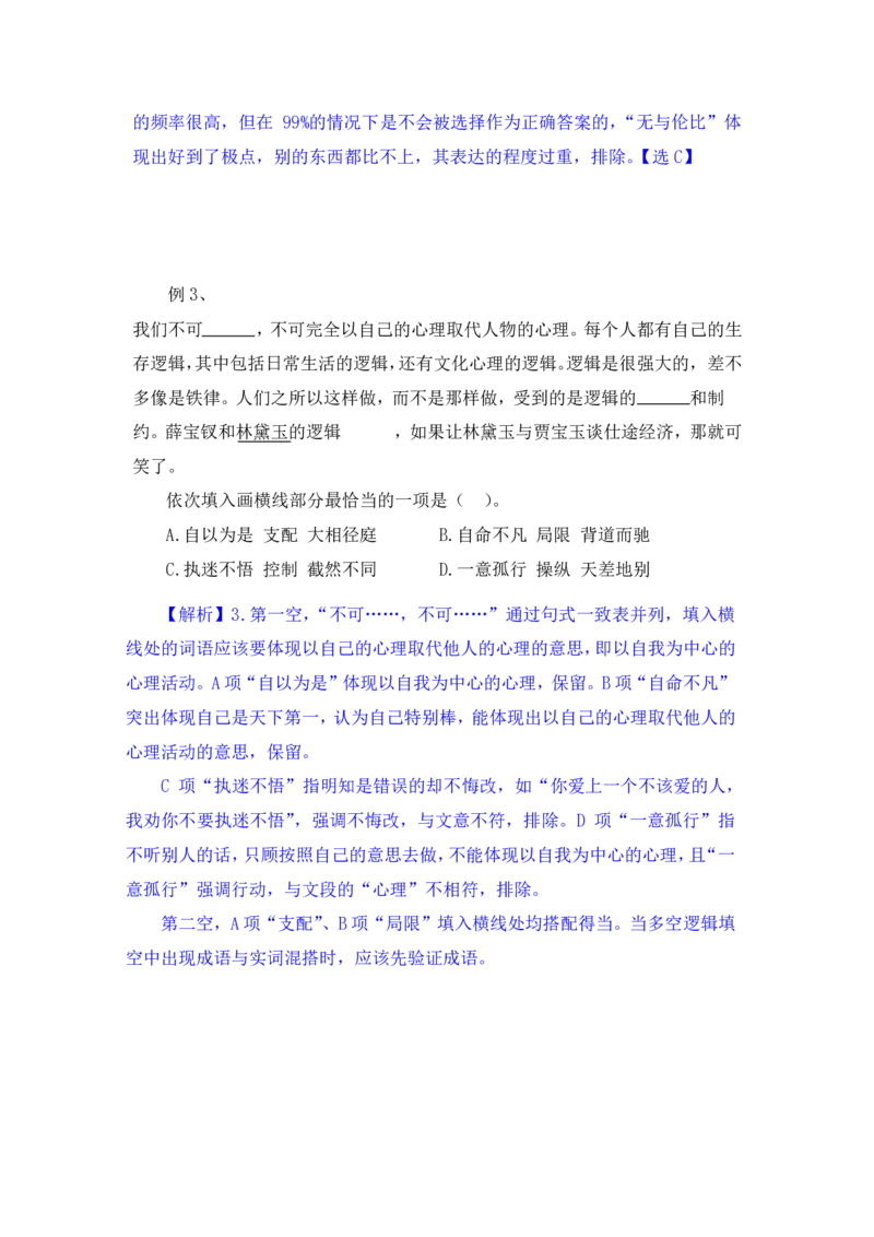 行测高分讲义笔记言语理解与表达重点必看_三桶油_中海油_2-中海油招聘考试-通用能力_言语理解模块知识点讲义+题库