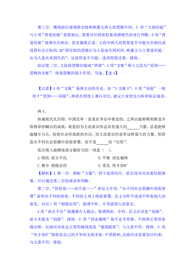 行测高分讲义笔记言语理解与表达重点必看_三桶油_中海油_2-中海油招聘考试-通用能力_言语理解模块知识点讲义+题库